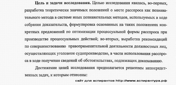 цель исследования Уголовный процесс, криминалистика; оперативно-розыскная деятельность