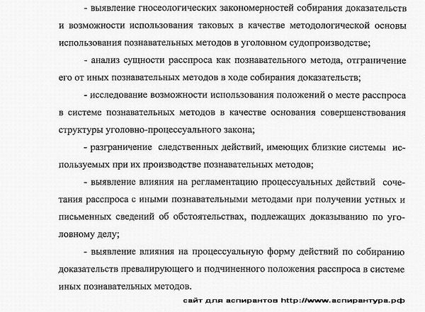 задачи исследования Уголовный процесс, криминалистика; оперативно-розыскная деятельность