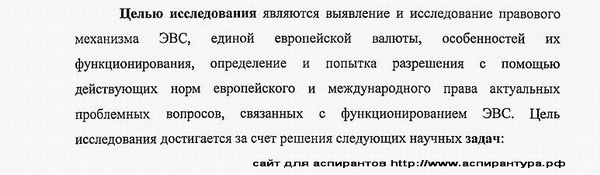 цель исследования Международное право; Европейское право