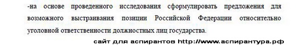 цель диссертации Международное право Европейское право