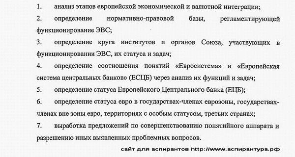 задачи исследования Международное право; Европейское право