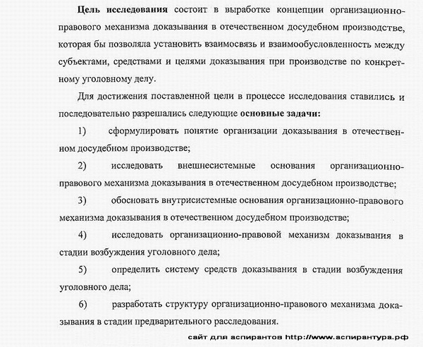 цель исследования Судебная власть, прокурорский надзор, организация правоохранительной деятельности