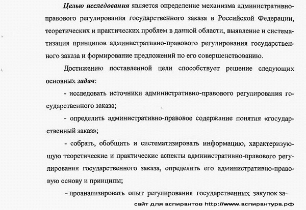 цель исследования Административное право, финансовое право, информационное право