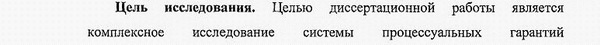 цель и задачи исследования