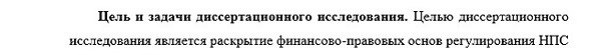 цель и задачи исследования Финансовое право