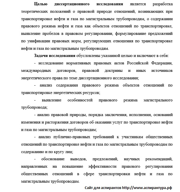 цель исследования Корпоративное право энергетическое право