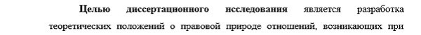 цель исследования Корпоративное право энергетическое право