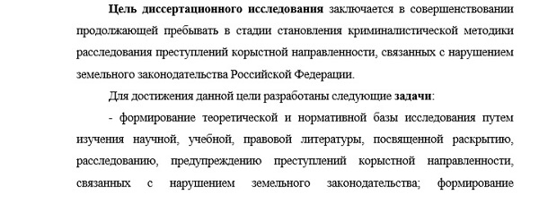 цель диссертации Криминалистика; судебно-экспертная деятельность; оперативно-розыскная деятельность