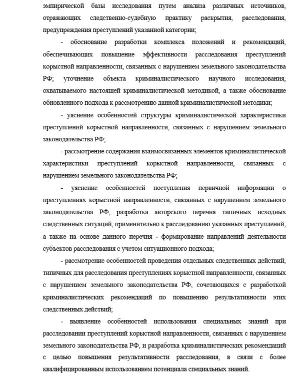 задачи диссертации Криминалистика; судебно-экспертная деятельность; оперативно-розыскная деятельность