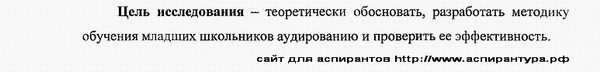 цель исследования Теория и методика обучения и воспитания