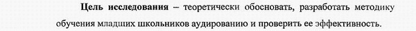 цель и задачи исследования