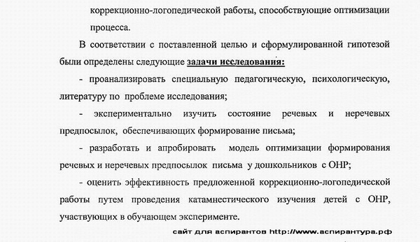 задачи исследования Коррекционная педагогика (сурдопедагогика и тифлопедагогика, олигофренопедагогика и логопедия)