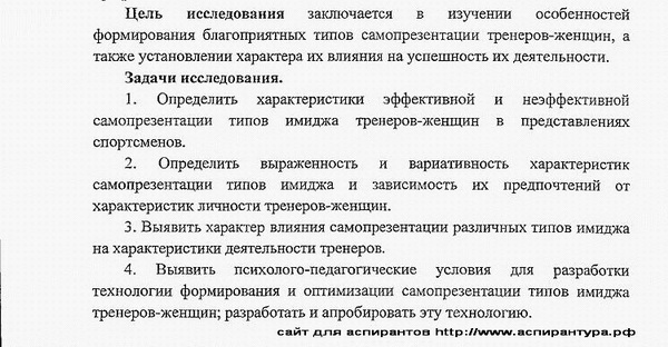 цель исследования Теория и методика физического воспитания, спортивной тренировки, оздоровительной и адаптивной физической культуры