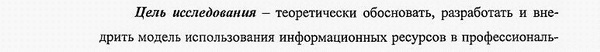 цель и задачи исследования