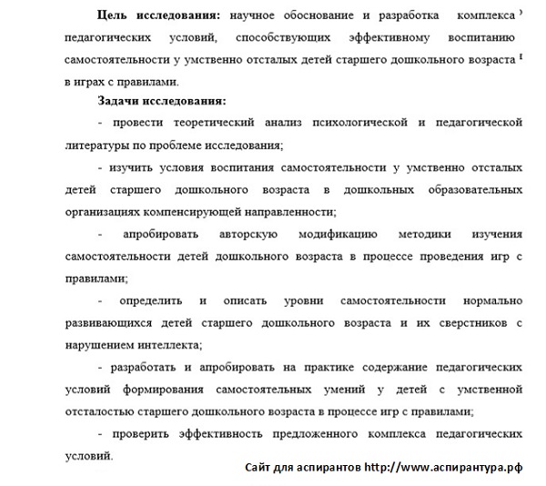 цель исследования Коррекционная педагогика