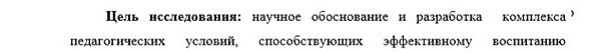 задачи исследования Коррекционная педагогика