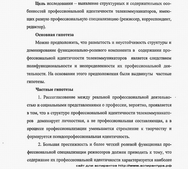 цель исследования Общая психология, психология личности, история психологии