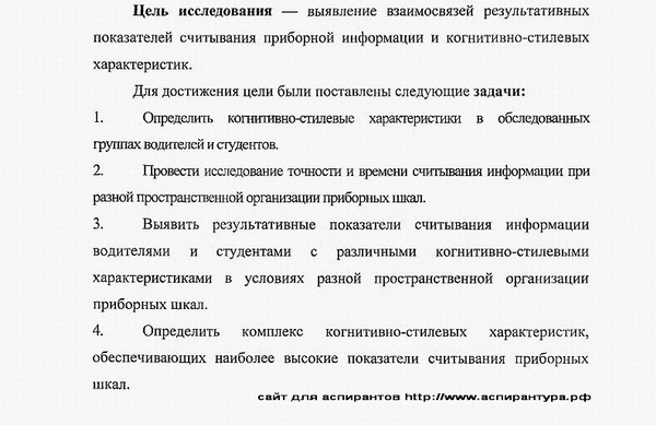 цель исследования Психология труда, инженерная психология, эргономика