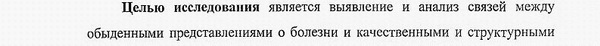 цель и задачи исследования