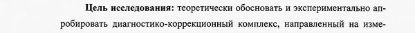 цель и задачи исследования