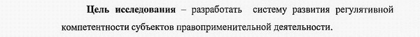 цель и задачи исследования