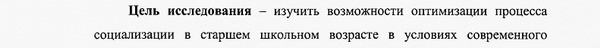 цель и задачи исследования Педагогическая психология