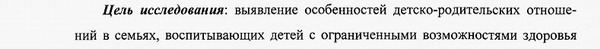 цель и задачи исследования Коррекционная психология