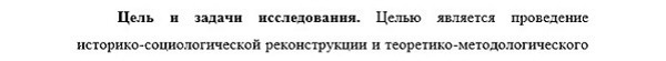 цель исследования Теория методология и история социологии