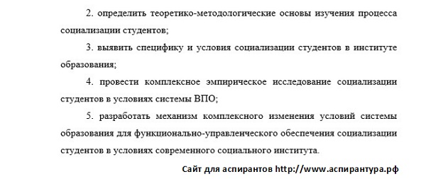 задачи исследования Социальная структура социальные институты и процессы