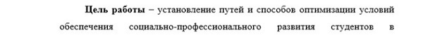 цель исследования Социальная структура, социальные институты и процессы