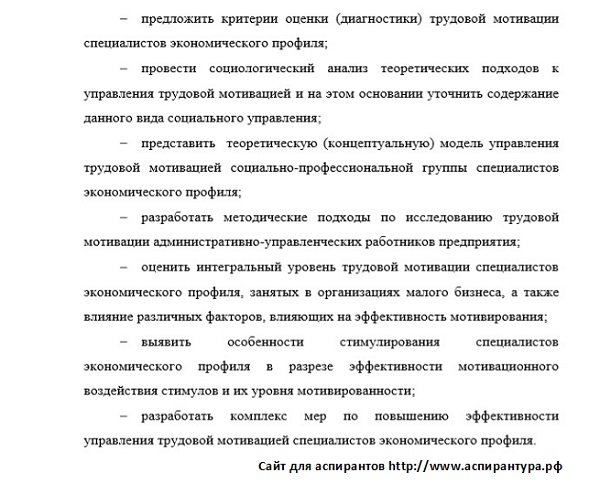 задачи исследования Социология управления