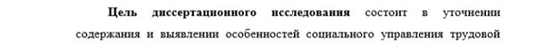 цель исследования Социология управления