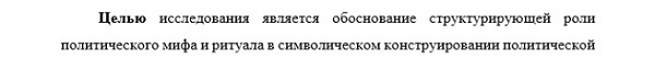 цель исследования Политическая культура и идеологии