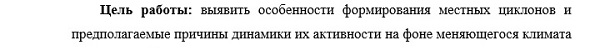 цель исследования Метеорология, климатология, агрометеорология