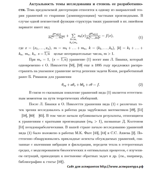 актуальность Дифференциальные уравнения динамические системы и оптимальное управление