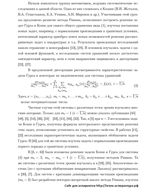 актуальность исследования Дифференциальные уравнения динамические системы и оптимальное управление