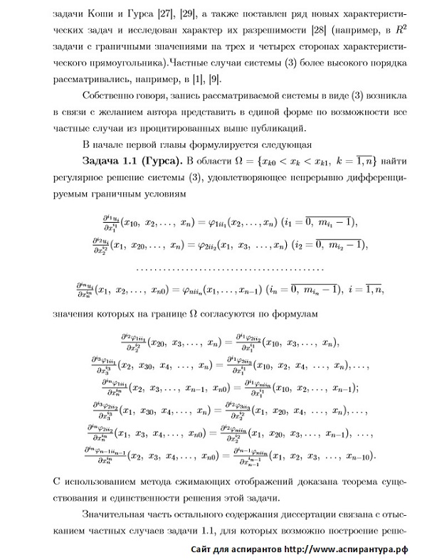 актуальность диссертации Дифференциальные уравнения динамические системы и оптимальное управление