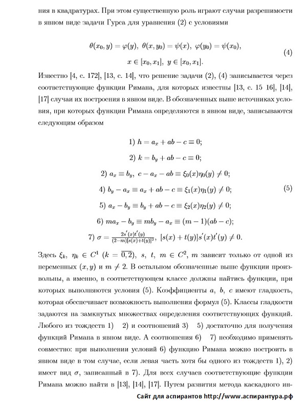 актуальность темы диссертации Дифференциальные уравнения динамические системы и оптимальное управление