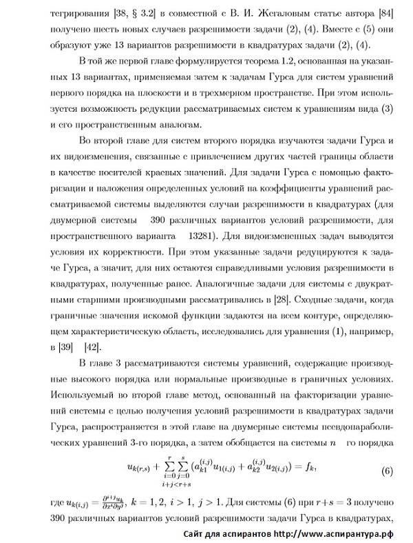 актуальность темы исследования Дифференциальные уравнения динамические системы и оптимальное управление