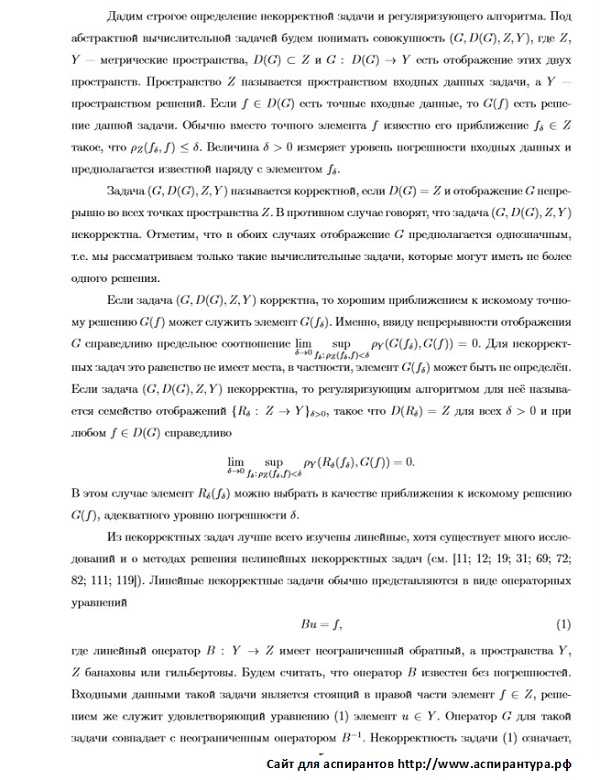 актуальность исследования Вычислительная математика