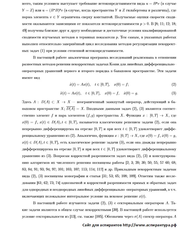 актуальность исследования Вычислительная математика