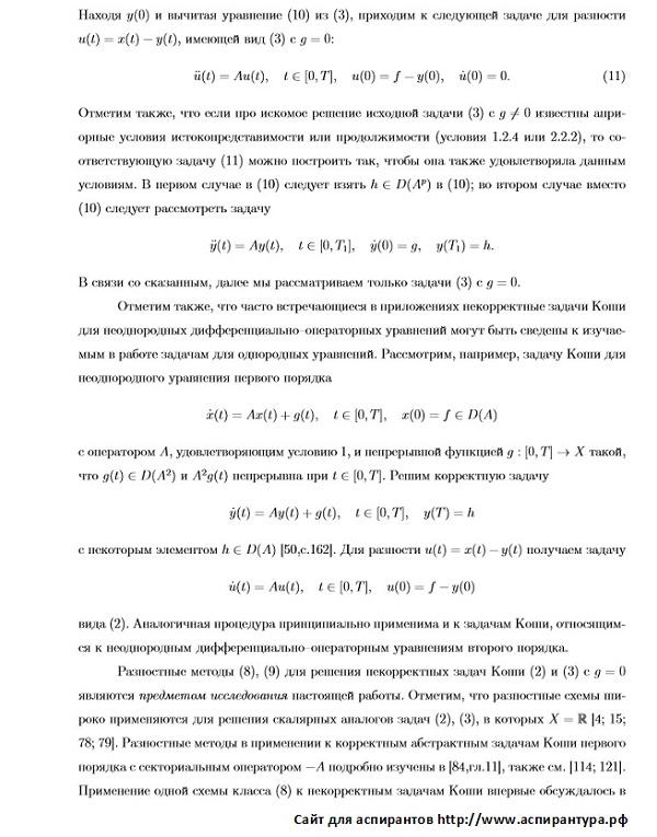 актуальность работы Вычислительная математика