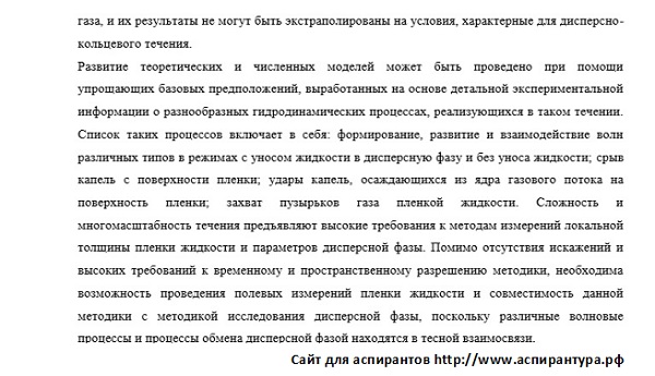 актуальность исследования Механика жидкости, газа и плазмы