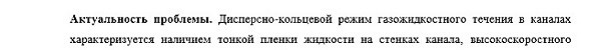 актуальность Механика жидкости, газа и плазмы