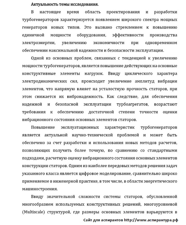 актуальность Динамика прочность машин приборов и аппаратуры