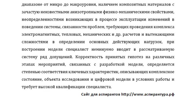 актуальность исследования Динамика прочность машин приборов и аппаратуры