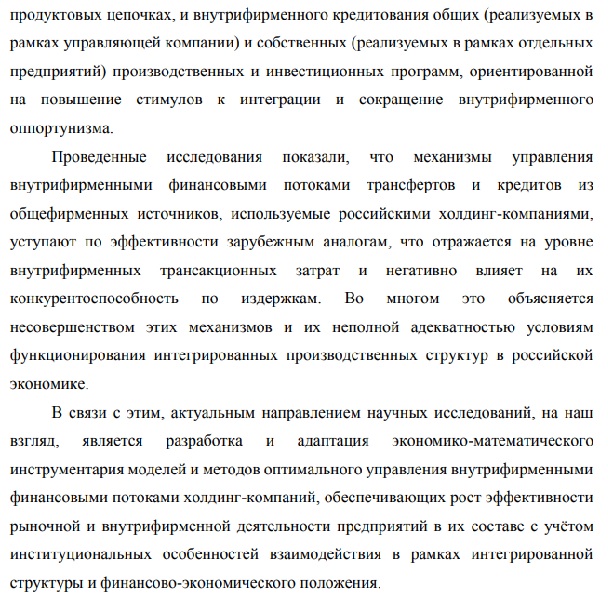 актуальность диссертации Математические статистические и инструментальные методы в экономике