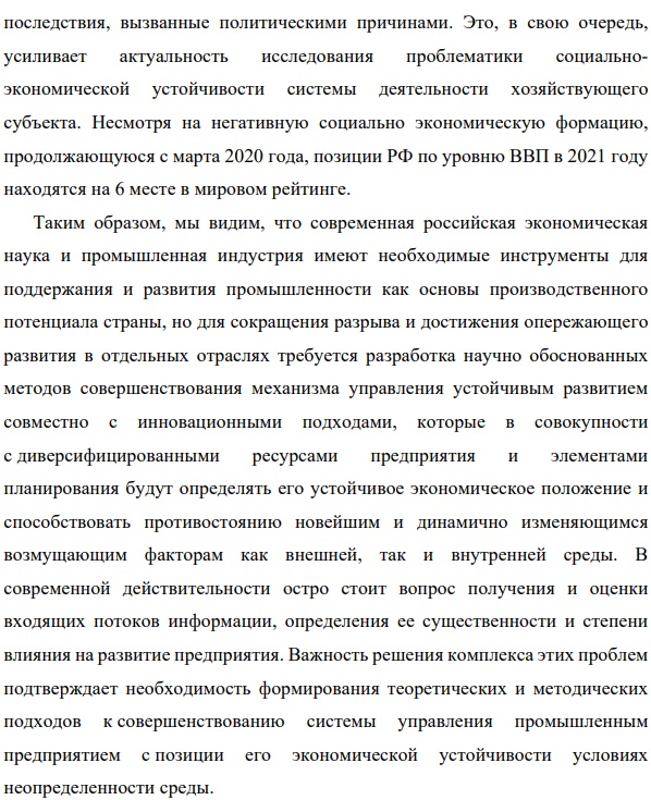 актуальность исследования Региональная и отраслевая экономика