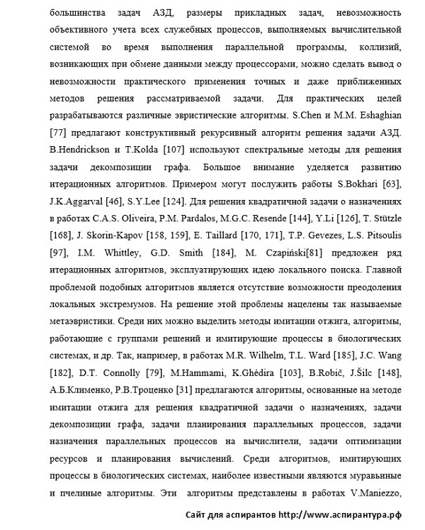 актуальность диссертации Системный анализ управление и обработка информации