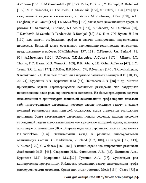 актуальность темы диссертации Системный анализ управление и обработка информации